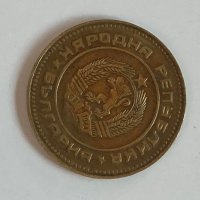 Разменни монети 1974, снимка 6 - Нумизматика и бонистика - 34632228