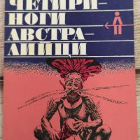 Комплект 9 броя Книги , снимка 4 - Художествена литература - 37816088