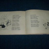 "Забаваче" автор Вяра Господинова издание 1947г., снимка 5 - Детски книжки - 26288237