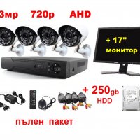 17"монитор,250GB Хард Диск,DVR,3мр 720р AHD камери външни или вътрешни,пълна система видеонаблюдение