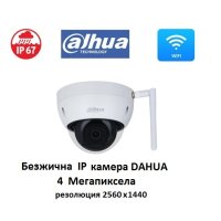 DAHUA WiFi Безжична 4 Megapixel H.265+ Low illuminance IP куполна камера,IPC-HDBW1430DE-SW-0280B, снимка 1 - IP камери - 42962884