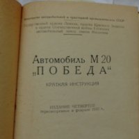 Книги инструкция за експлуатация на ретро автомобили ГаЗ М20 Победа на Руски език., снимка 13 - Специализирана литература - 36823670
