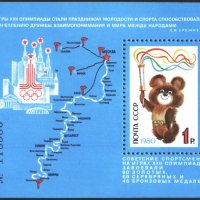 Чист блок Олимпийски Игри Москва 1980 Миша Ол. огън СССР, снимка 1 - Филателия - 34914585