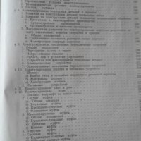 Конструирование узлов и деталей машин 1966г. П.Ф.Дунаев, снимка 5 - Специализирана литература - 27211617