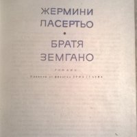 Едмон и Жил дьо Гонкур, снимка 2 - Художествена литература - 27184579