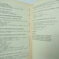 Книга Биогeoграфия на континентите - Пьотр Второв, Николай Дроздов 1978 г., снимка 5 - Други - 40858532