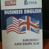 Бизнес Английски на Берлиц , снимка 1 - Чуждоезиково обучение, речници - 28347109
