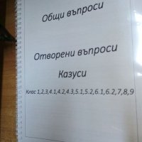 Решени казуси АДР Консултант (всички класове) , снимка 2 - Специализирана литература - 37126867