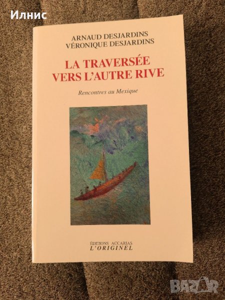 Арно Дежарден / Arnaud Desjardins La traversee vers lautre rive, снимка 1