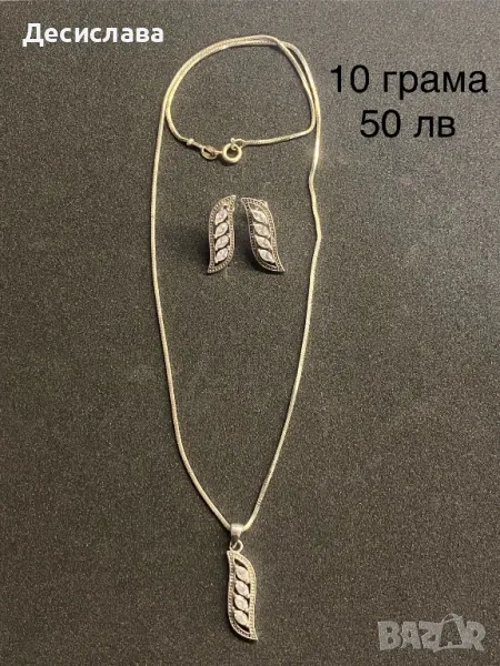 Синджири с висулки и обеци, снимка 1