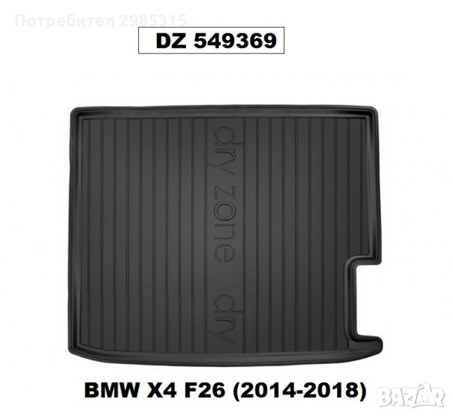 СТЕЛКИ  багажник BMW X4 F26 2014-18, снимка 1