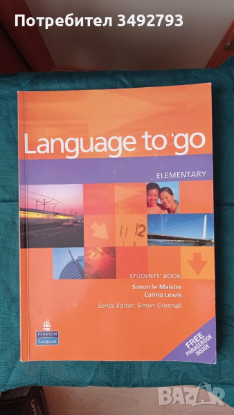 Учебник с диск по английски, снимка 1