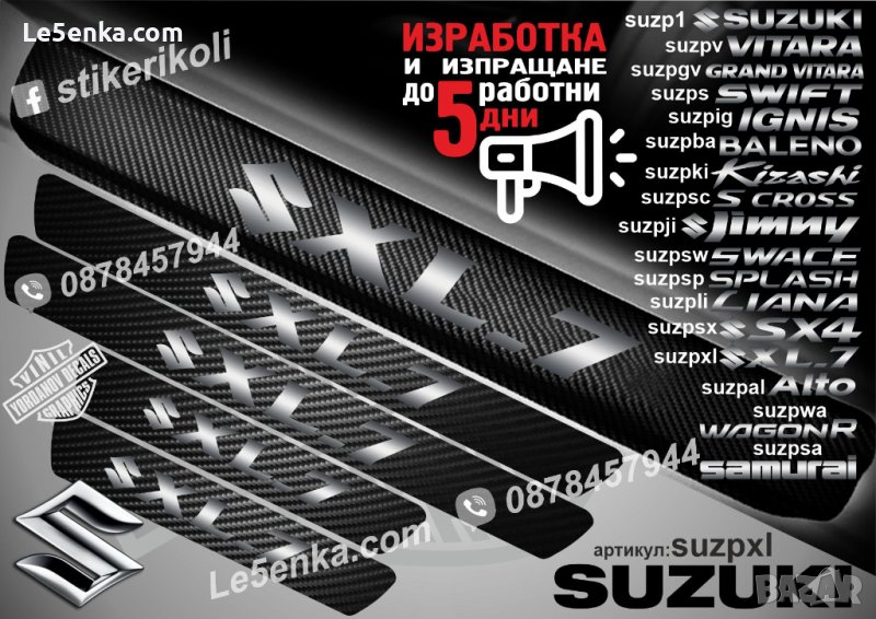 ПРАГОВЕ карбон SUZUKI XL-7 фолио стикери suzpxl, снимка 1