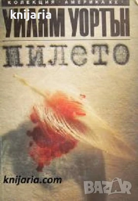 Колекция Америка ХХ век: Пилето, снимка 1