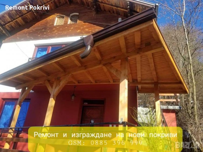 Покриви Навеси Изграждане , снимка 1