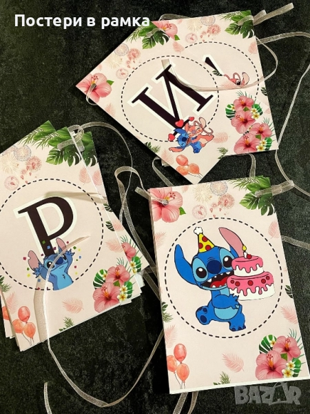 Украса за детски рожден ден, снимка 1