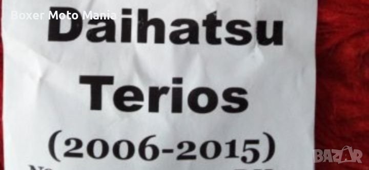 Daihacu Terios Тегличи Нови за Дайхацу Териус 1997-2006г/2006-2015г, снимка 1