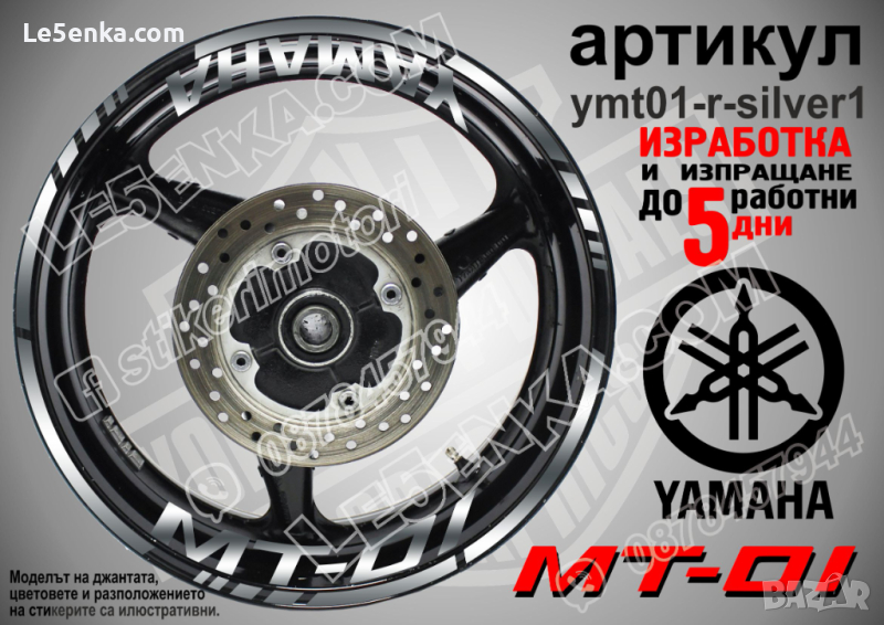Yamaha MT-01 кантове и надписи за джанти ymt01-r-silver1, снимка 1