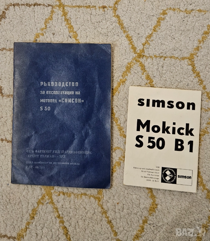 Книга,ръководство за симсон С50, снимка 1