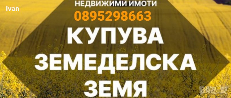 Купувам земеделска земя  Пловдив, Община Марица, Родопи , снимка 1