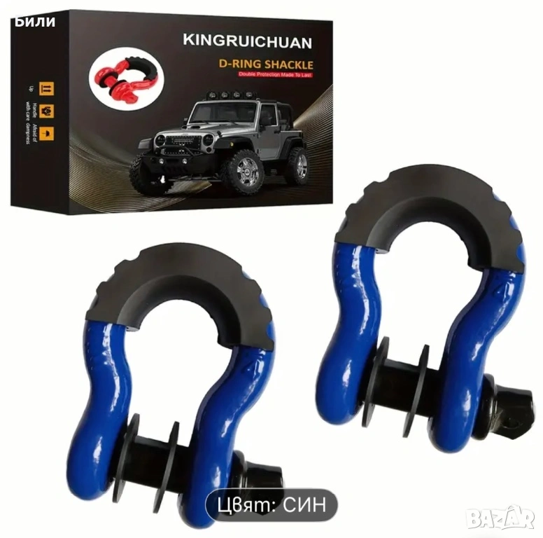 Комплект D-ring шегели за офроуд и теглене, снимка 1