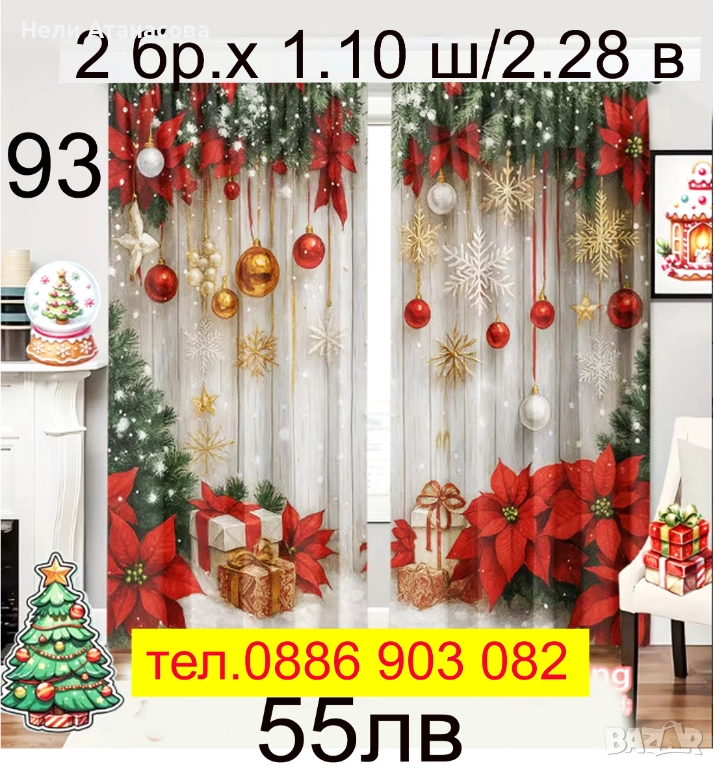 Нов модел Коледни завеси, снимка 1