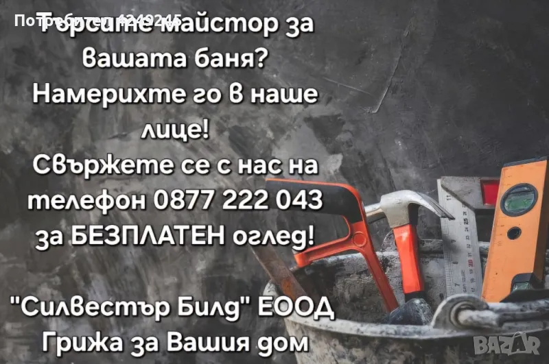 Майстори за вашата баня и не само, снимка 1