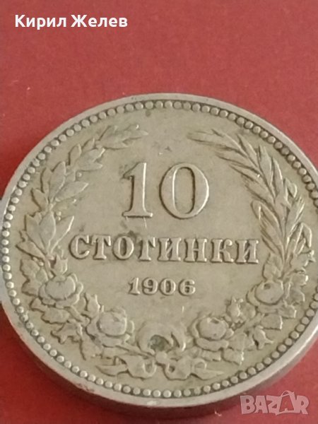 Монета 10 стотинки 1906г. Княжество България Фердинанд първи за КОЛЕКЦИОНЕРИ 42604, снимка 1