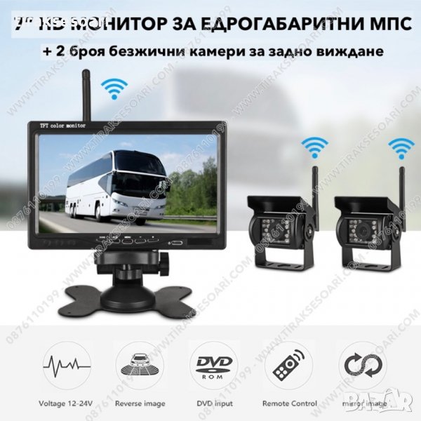 Система за задно виждане за камиони, 2 камери за задно виждане за камиони, снимка 1