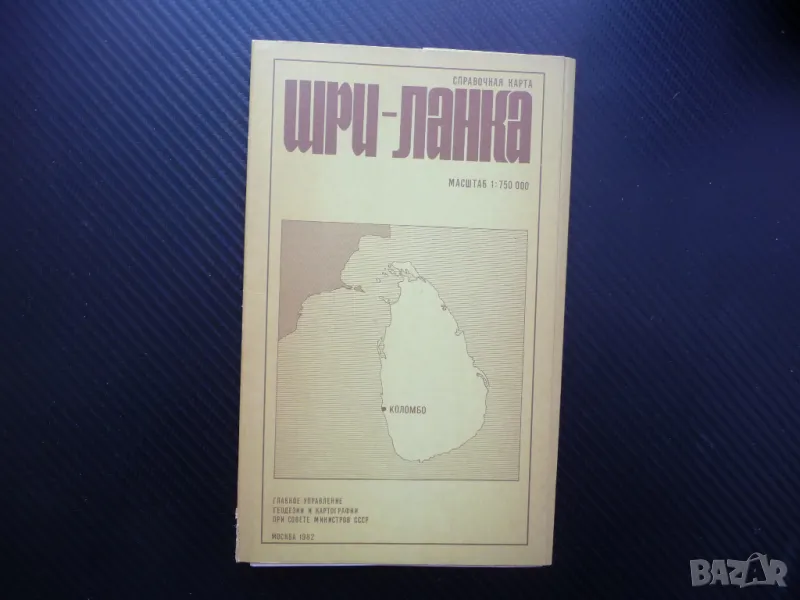 Шри Ланка карта атлас географска островна държава Индийски океан, снимка 1