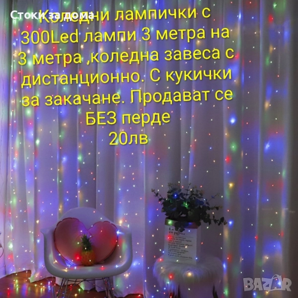 Коледна лампички тип завеса, снимка 1