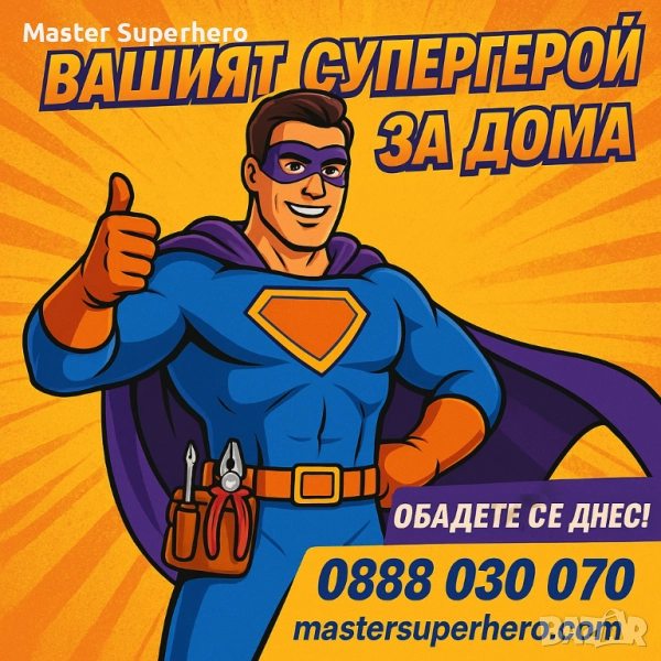 Професионални домашни ремонти, снимка 1