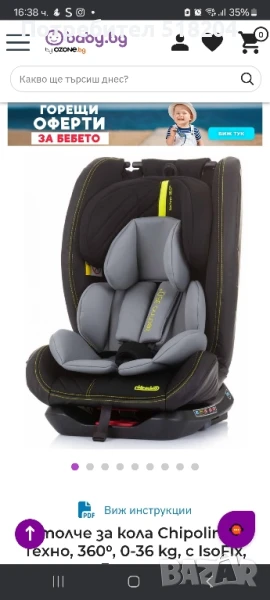 Chipolino tehno 360 IsoFix 0-36кг., снимка 1