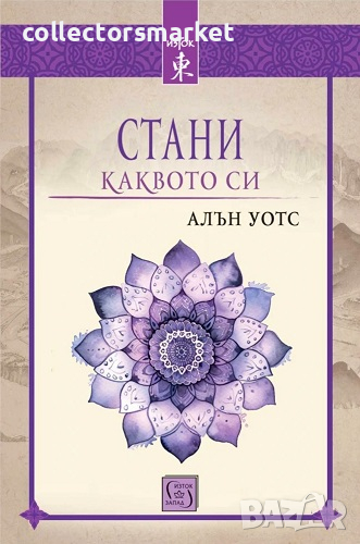 Стани каквото си, снимка 1