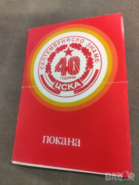 Покана 40 години ЦСКА за тържествено събрание и бал на спортиста 5 май/88 Универсиада, снимка 1