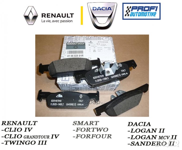 НОВИ ОРИГИНАЛНИ НАКЛАДКИ REANAULT, снимка 1