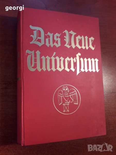 Стара немска книга Das neue universum (Новата вселена), снимка 1