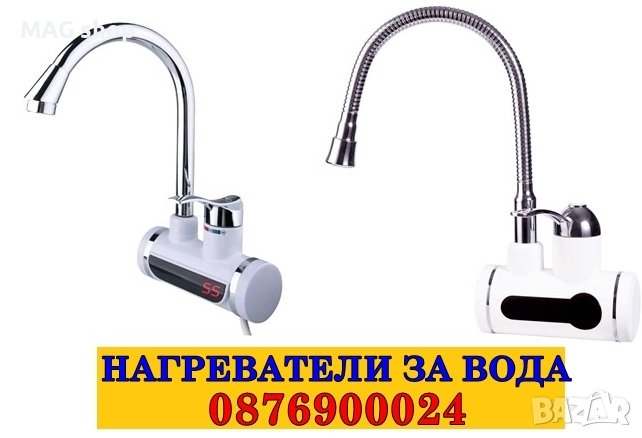 ПРОМО! Нагревател за топла вода проточен бойлер Смесителна батерия, снимка 1
