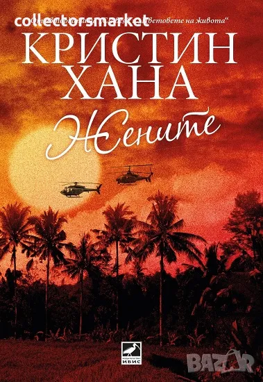 Жените + книга ПОДАРЪК, снимка 1