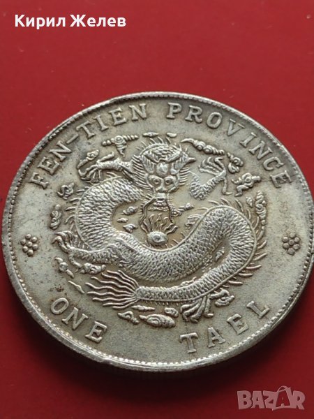 РЕПЛИКА КОПИЕ на стара сребърна Китайска монета уникат за КОЛЕКЦИОНЕРИ 41457, снимка 1