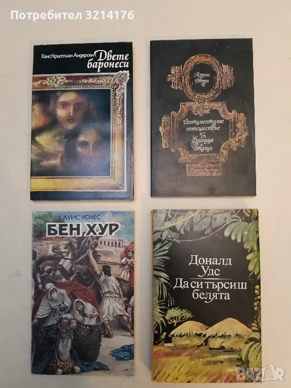 Сантиментално пътешествие из Франция и Италия - Лорънс Стърн, снимка 1