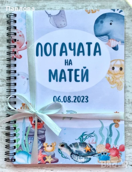 Книга за пожелания / бебешка погача - за момче и момиче “Морско дъно”, снимка 1