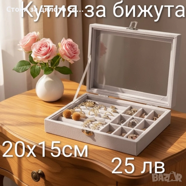 Кутия за бижута - 2 модела, снимка 1