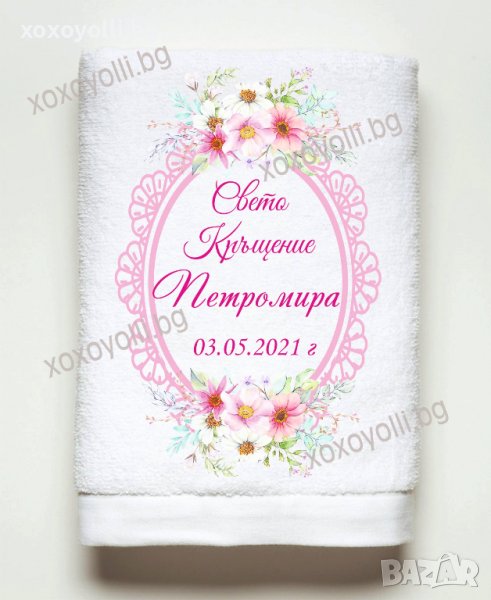 Хавлия за Свето Кръщение, снимка 1
