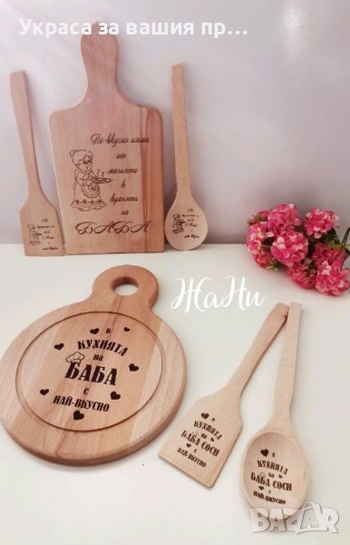 подаръчен комплект за БАБА за имен ден, рожден ден, Бабинден, 8ми Март, юбилей , снимка 1