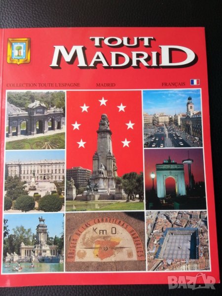 Мадрид - албум/пътеводители на френски и англ.-" Tout Madrid ", "Guide to MADRID"..., снимка 1
