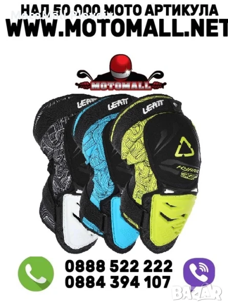 Мото наколенки универсални, снимка 1