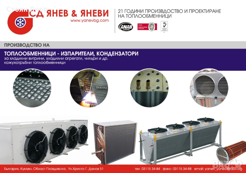 Производство на изпарители , кондензатори , ремонт , ремонт на кожухотръбни топлообменници, снимка 1