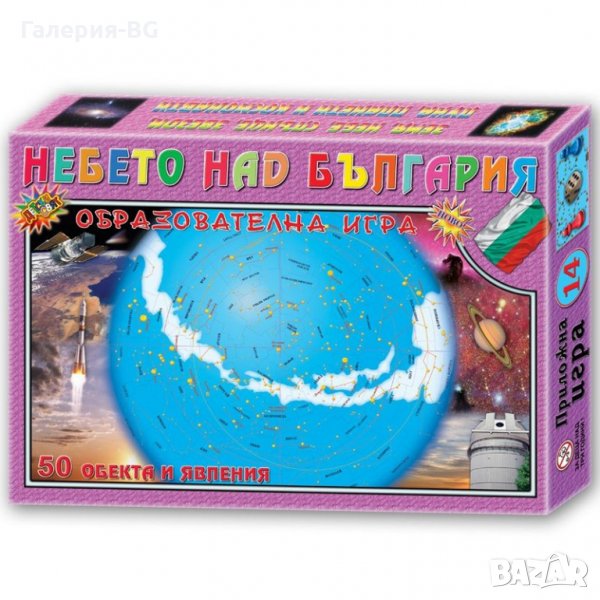 Игра - Небето над България, снимка 1