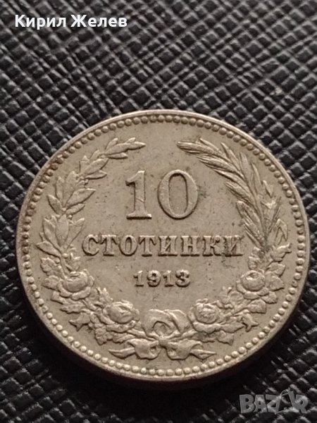 МОНЕТА 10 стотинки 1913г. СТАРА РЯДКА УНИКАТ ПЕРФЕКТНО СЪСТОЯНИЕ ЗА КОЛЕКЦИОНЕРИ 35098, снимка 1